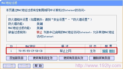 无线路由器上MAC地址过滤
