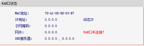 WiFi设备未联网