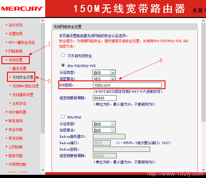 mercury水星无线路查看无线网络的密码