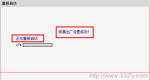 mercury水星无线路由器恢复出厂设置后重启