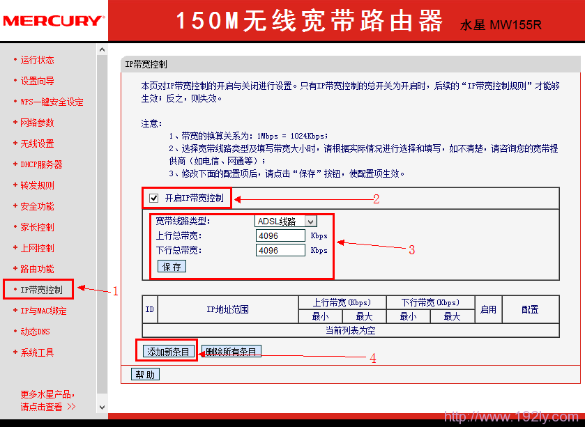 mercury水星MW155R无线路由器启用IP宽带控制