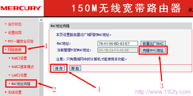 mercury无线路由器MAC地址克隆