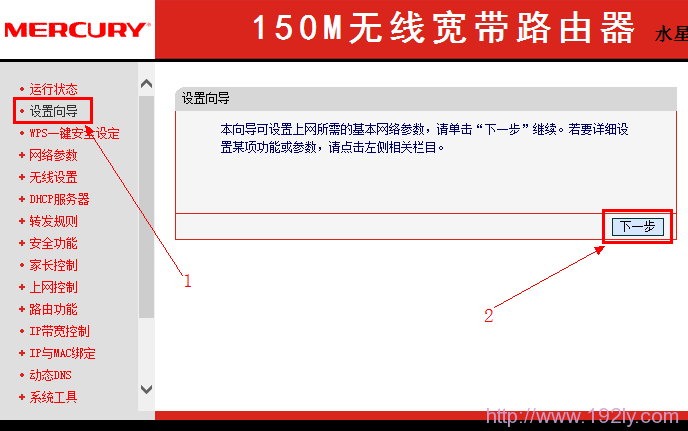 mercury水星无线路由器设置向导