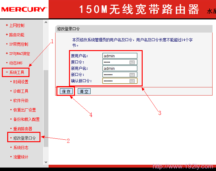 mercury水星无线路由器修改设置登录密码