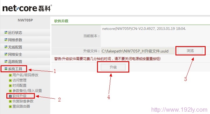 netcore磊科无线路由器升级