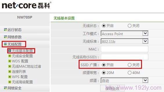 netcore磊科无线路由器SSID广播状态