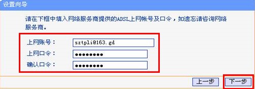 tp_link-mini上网帐号和密码设置