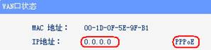 tp-link路由器wan口状态(未获得ip地址)