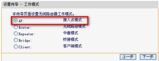 FW150RM选择无线AP模式