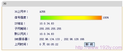 FWR171-3G迷你路由器3G状态