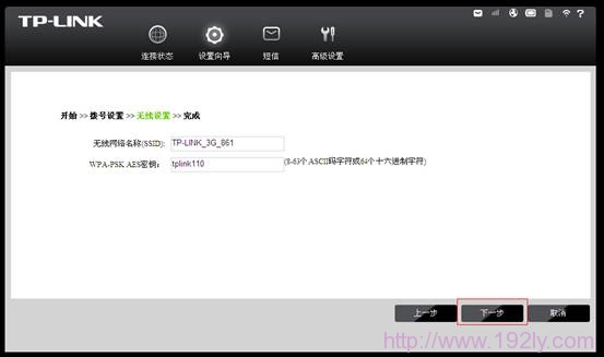 TL-TR861设置完成