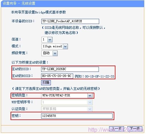 设置主AP的参数