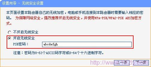 设置TL-WR700N上无线网络的PSK密码