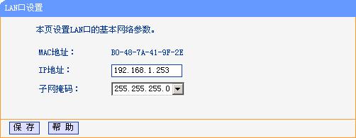 修改TL-WR700N的IP地址