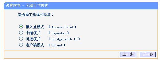 TL-WR703N在无线AP模式下选择接入点