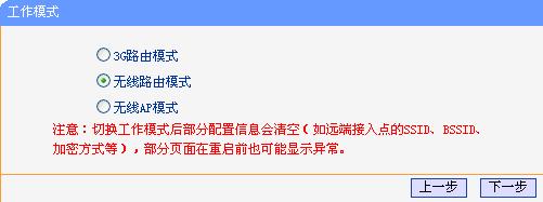 TL-WR703N选择无线路由模式