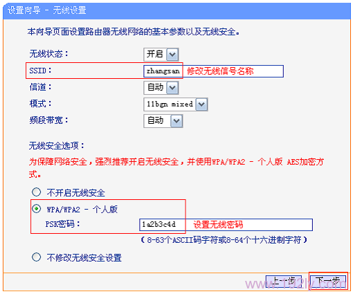 设置TL-WR720N路由器上的无线名称和密码