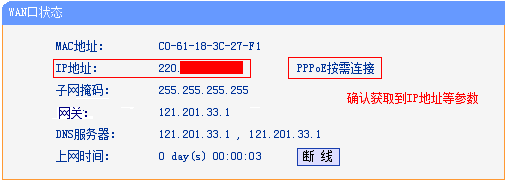 查看TL-WR720N路由器的WAN口状态