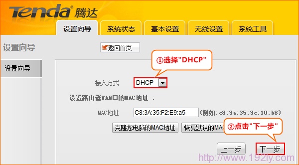 腾达A6路由器选择DHCP接入方式