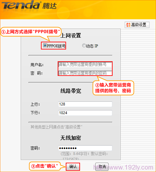 Tenda-F306-ADSL拨号上网方式设置