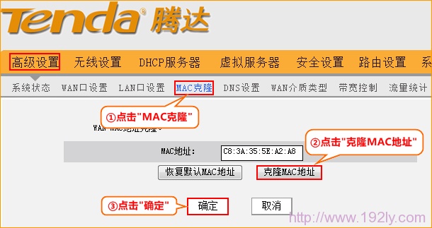 Tenda-N300-MAC地址克隆