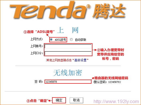 Tenda-W311R ADSL拨号上网设置