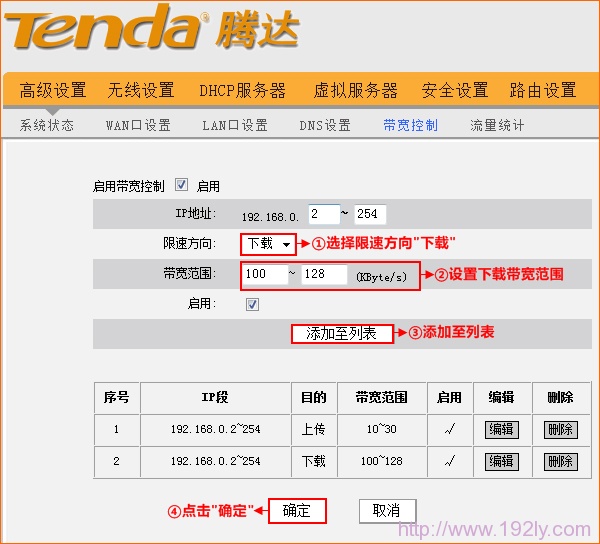 腾达路由器上设置下载速度限制