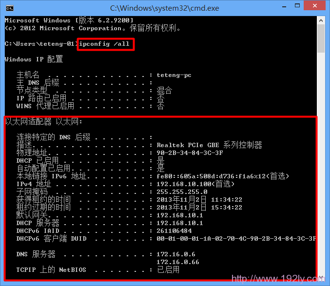 Windows系统下IP地址信息