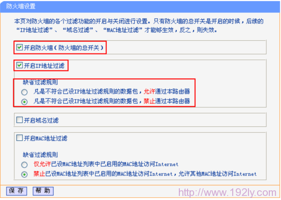 TP-Link路由器开启防火墙和IP地址过滤