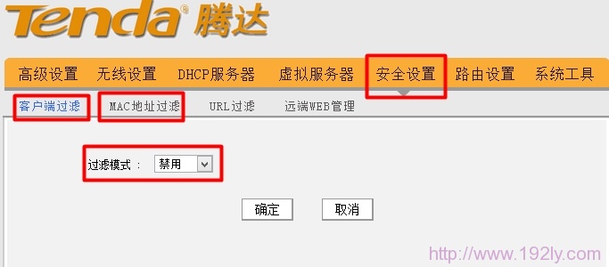 tenda腾达路由器关闭MAC地址过滤