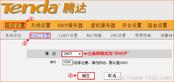 tenda腾达无线路由器DHCP上午方式