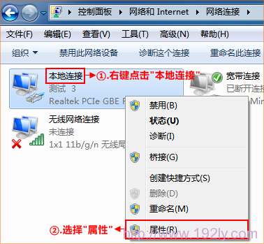 Windows7系统本地连接属性