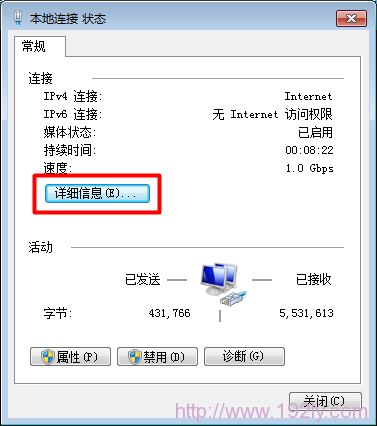 win7本地连接状态详细信息