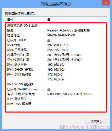 win8系统下IP地址信息