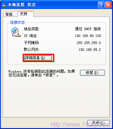 xp系统本地连接状态支持中点击详细信息