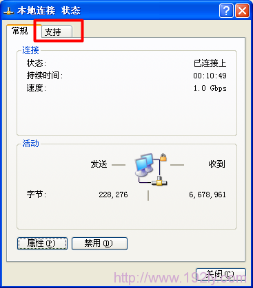 xp系统本地连接状态中的支持选项