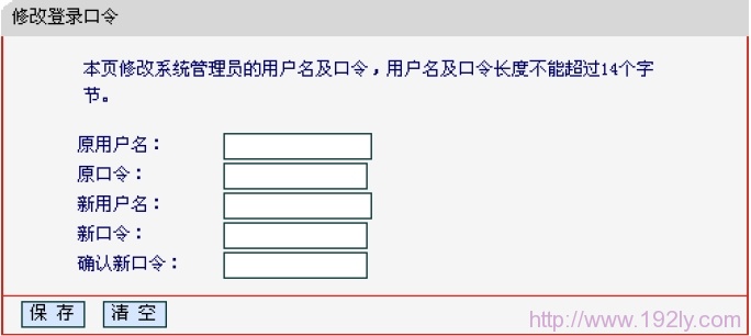 MW310R路由器修改登录用户名和密码