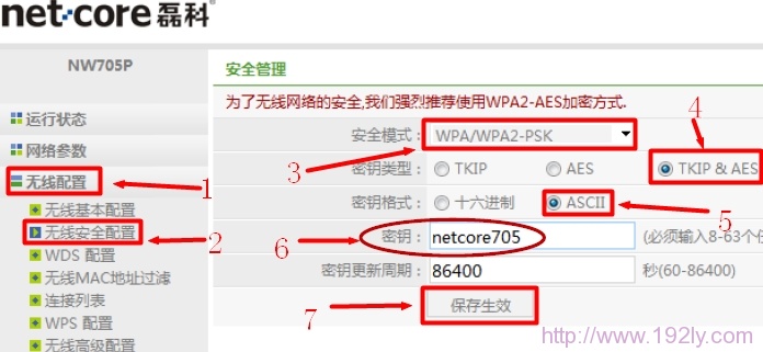 路由器上进行无线安全设置