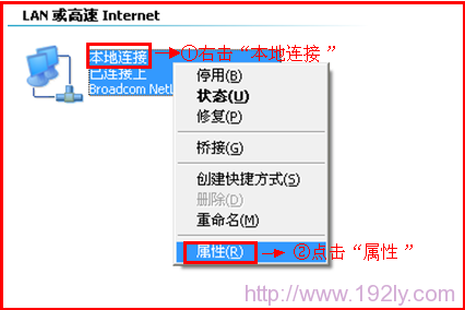 XP电脑本地连接属性