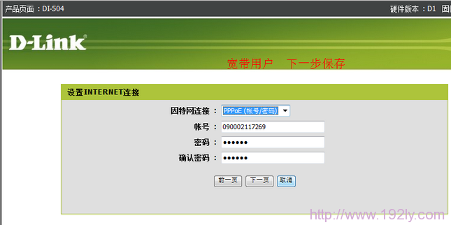 D-Link DI 504路由器设置宽带帐号和密码