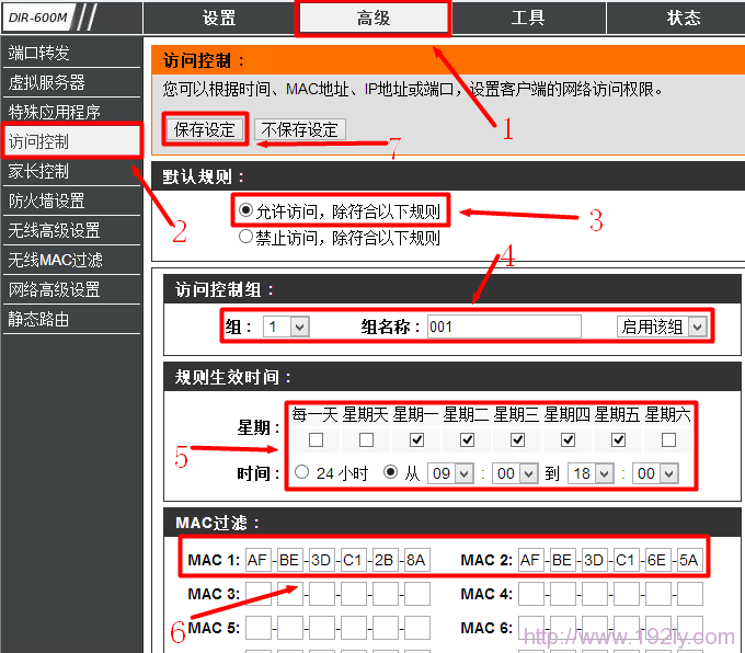 D-Link无线路由器MAC地址过滤设置图解