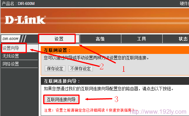 D-Link路由器设置向导