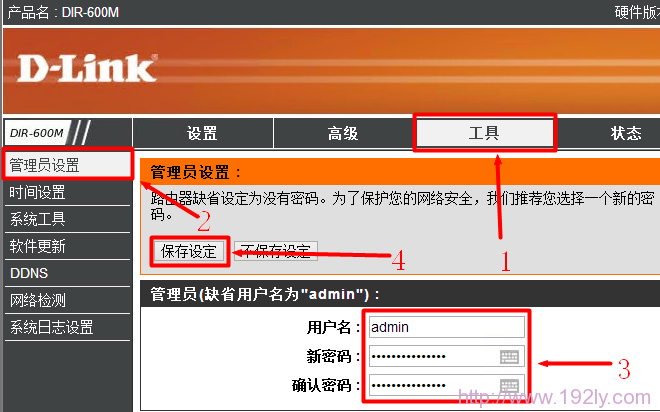 修改dlink路由器管理员登录用户名和密码