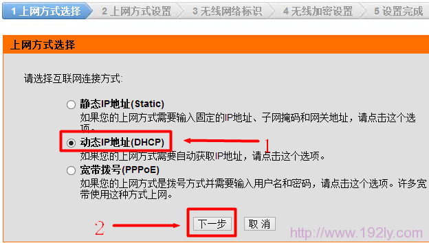 DLink-600无线路由器选择动态IP地址上网方式