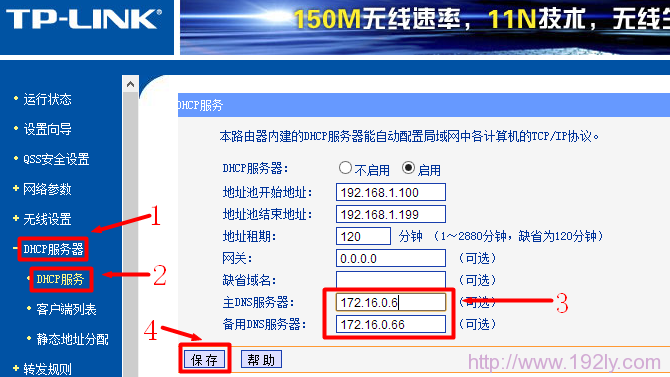 路由器上指定DNS服务器地址