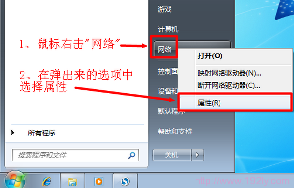 Windows7网络属性