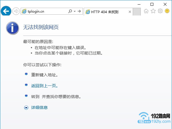 Win10打不开tplogin.cn管理页面