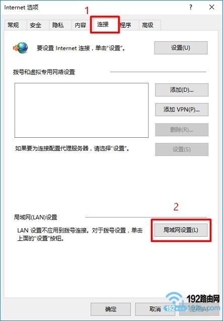 打开 局域网设置 选项