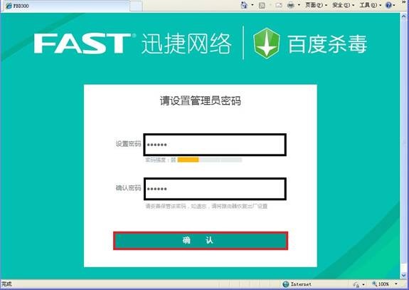 设置迅捷FBD300路由器上的管理员密码