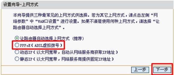迅捷FW153R路由器上选择PPPOE上网方式